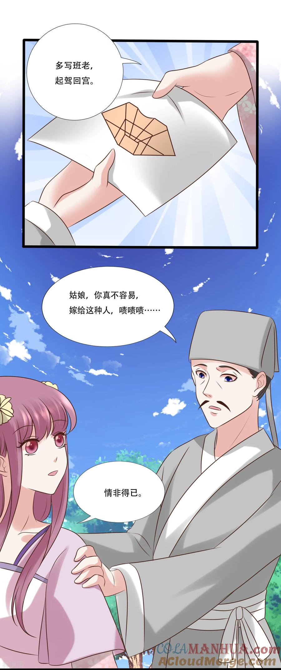 《读档皇后》第118话 改嫁 第8页
