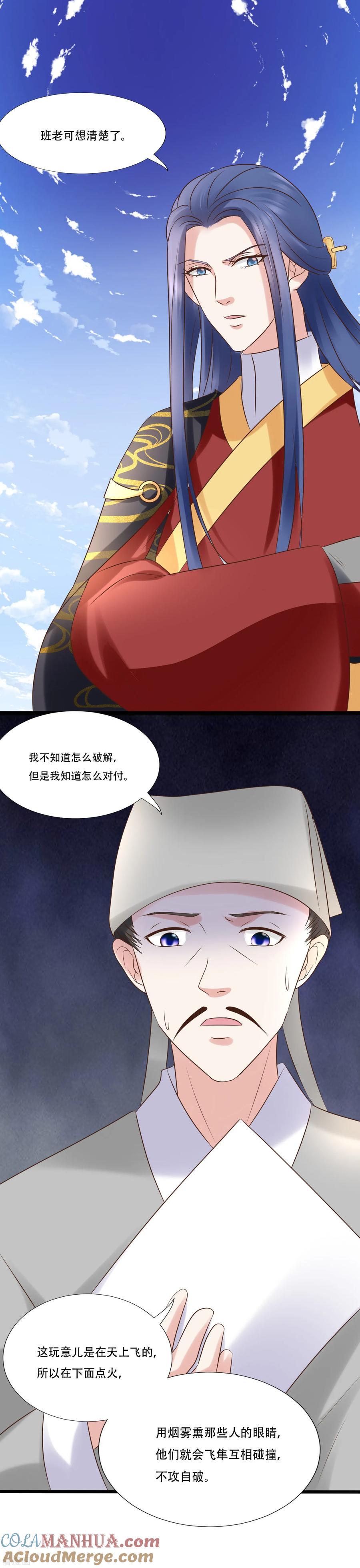 《读档皇后》第118话 改嫁 第7页