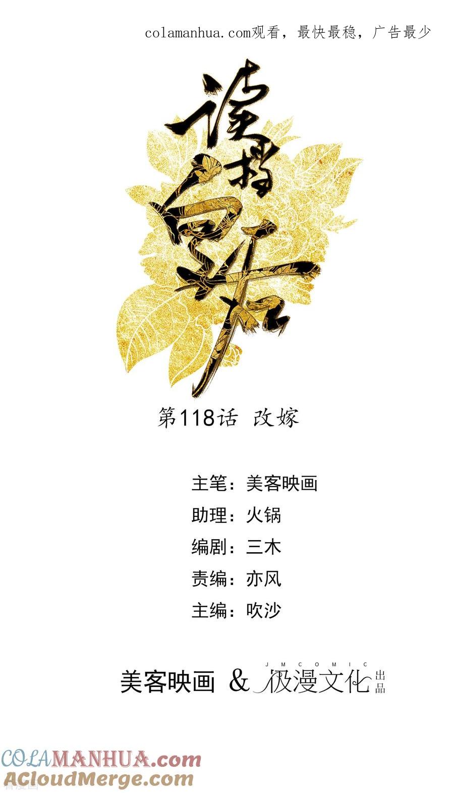 《读档皇后》第118话 改嫁 第1页
