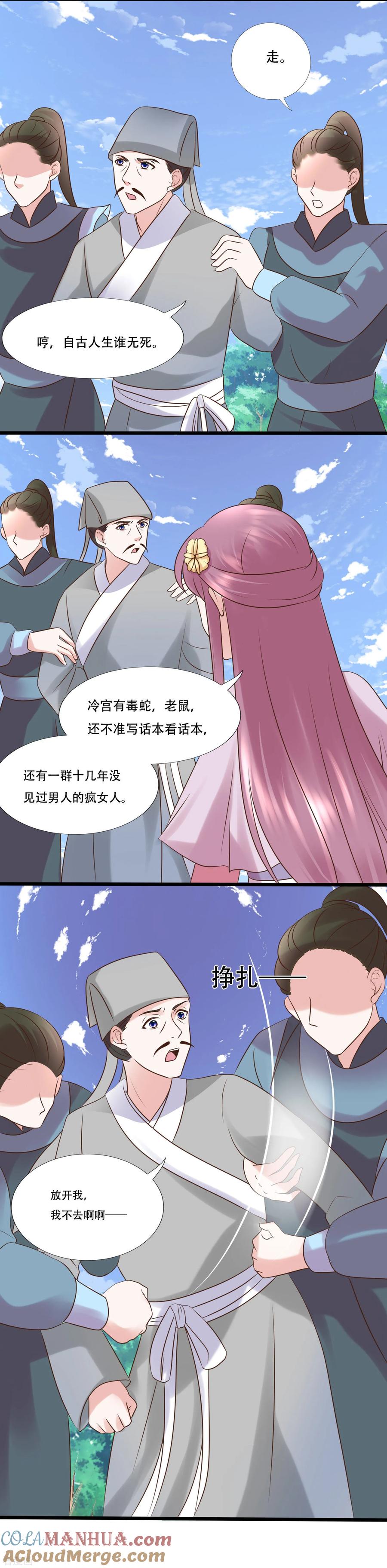 《读档皇后》第118话 改嫁 第6页