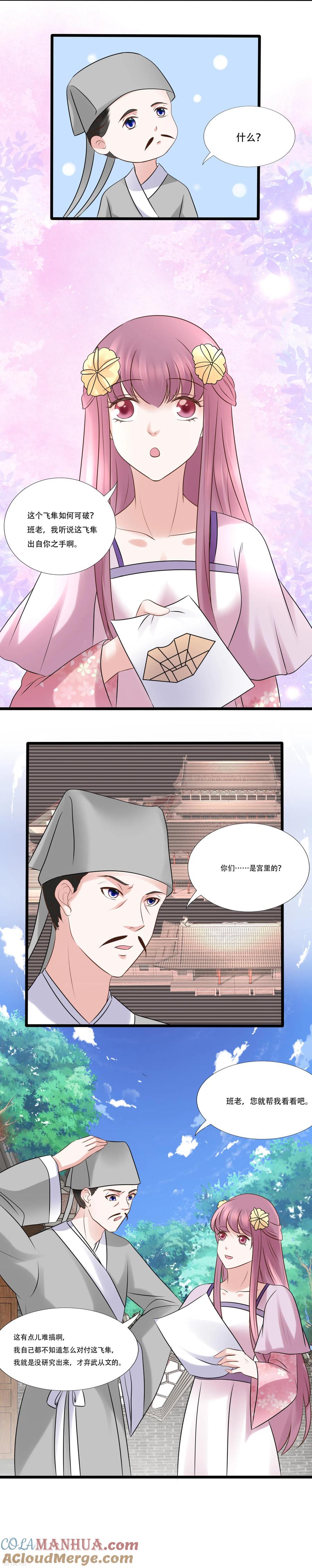 《读档皇后》第118话 改嫁 第3页