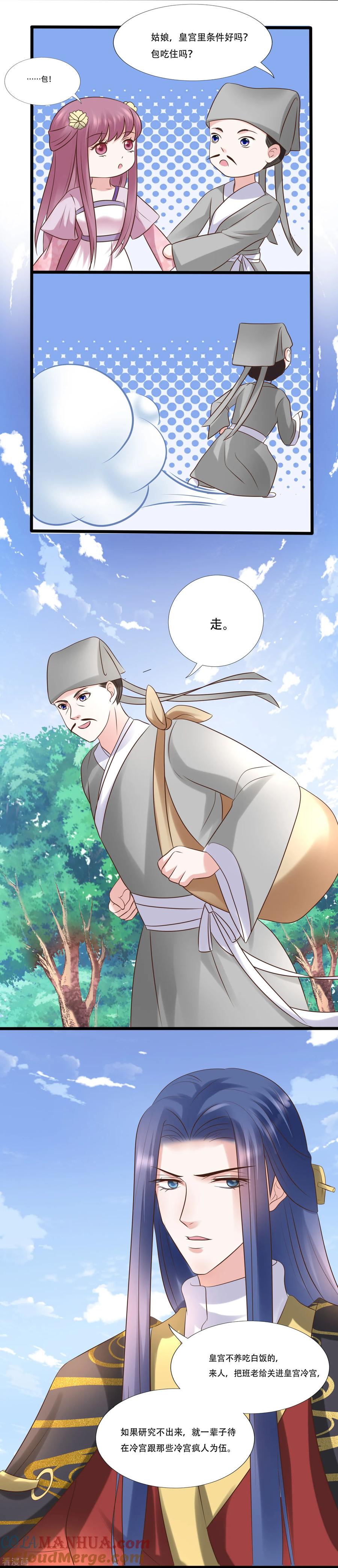 《读档皇后》第118话 改嫁 第5页