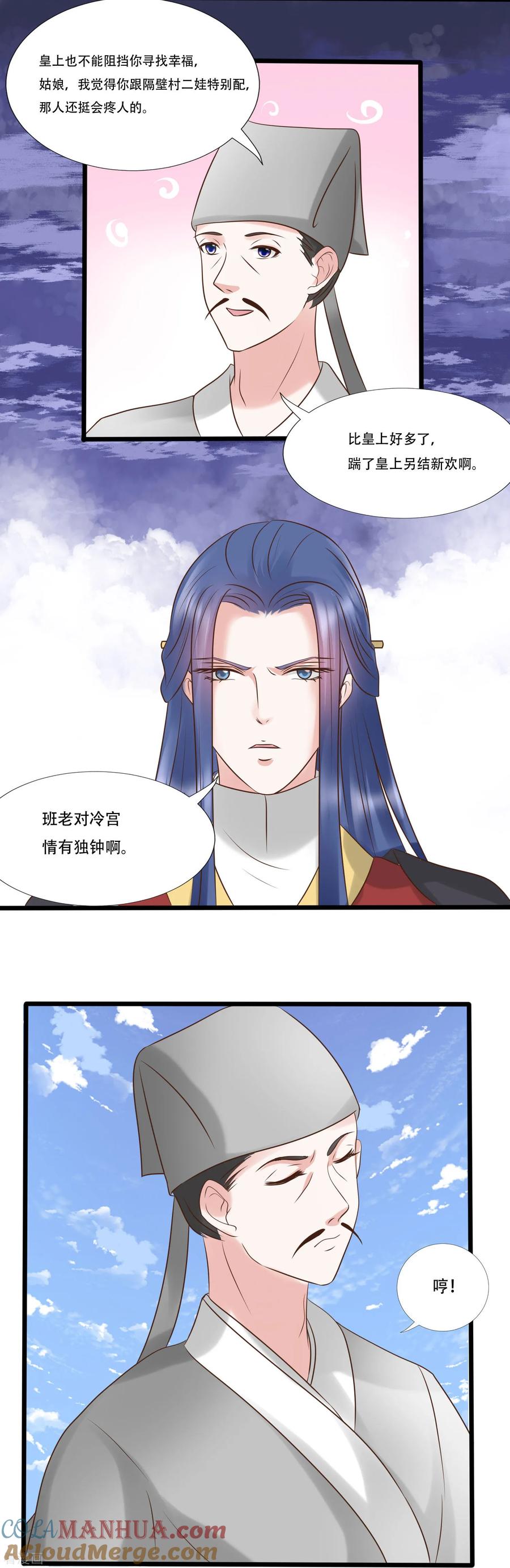《读档皇后》第118话 改嫁 第10页