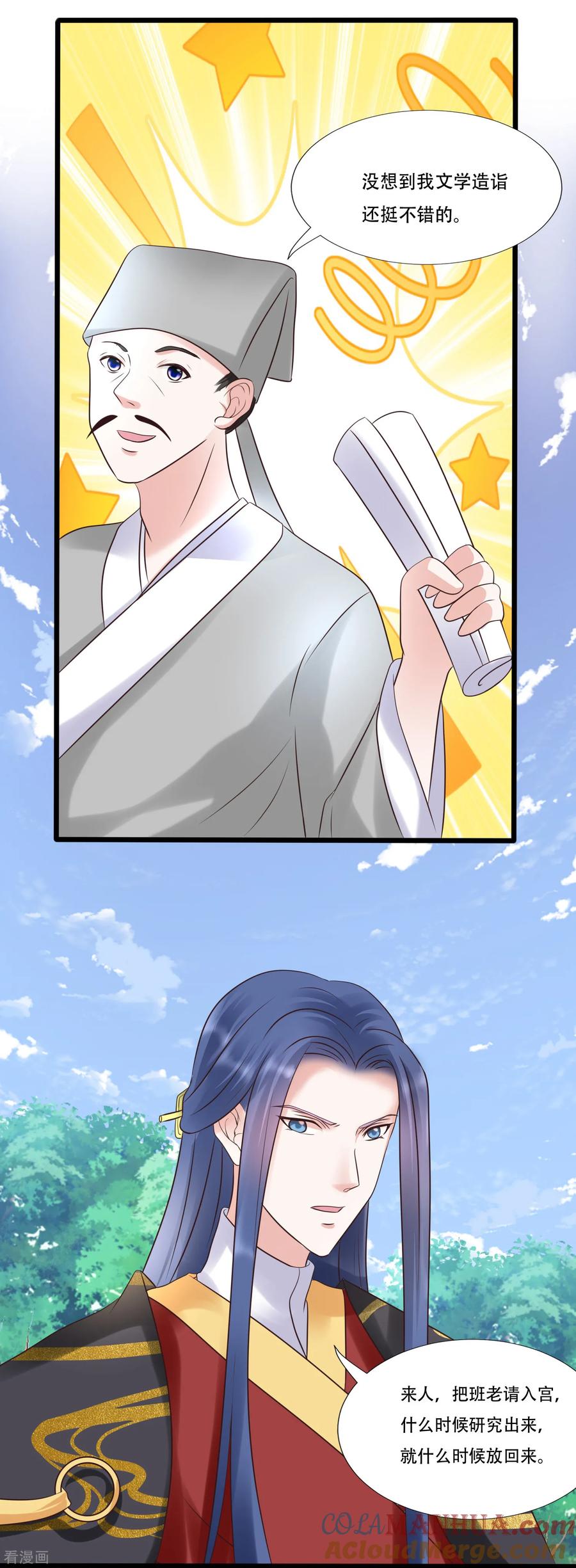 《读档皇后》第118话 改嫁 第4页
