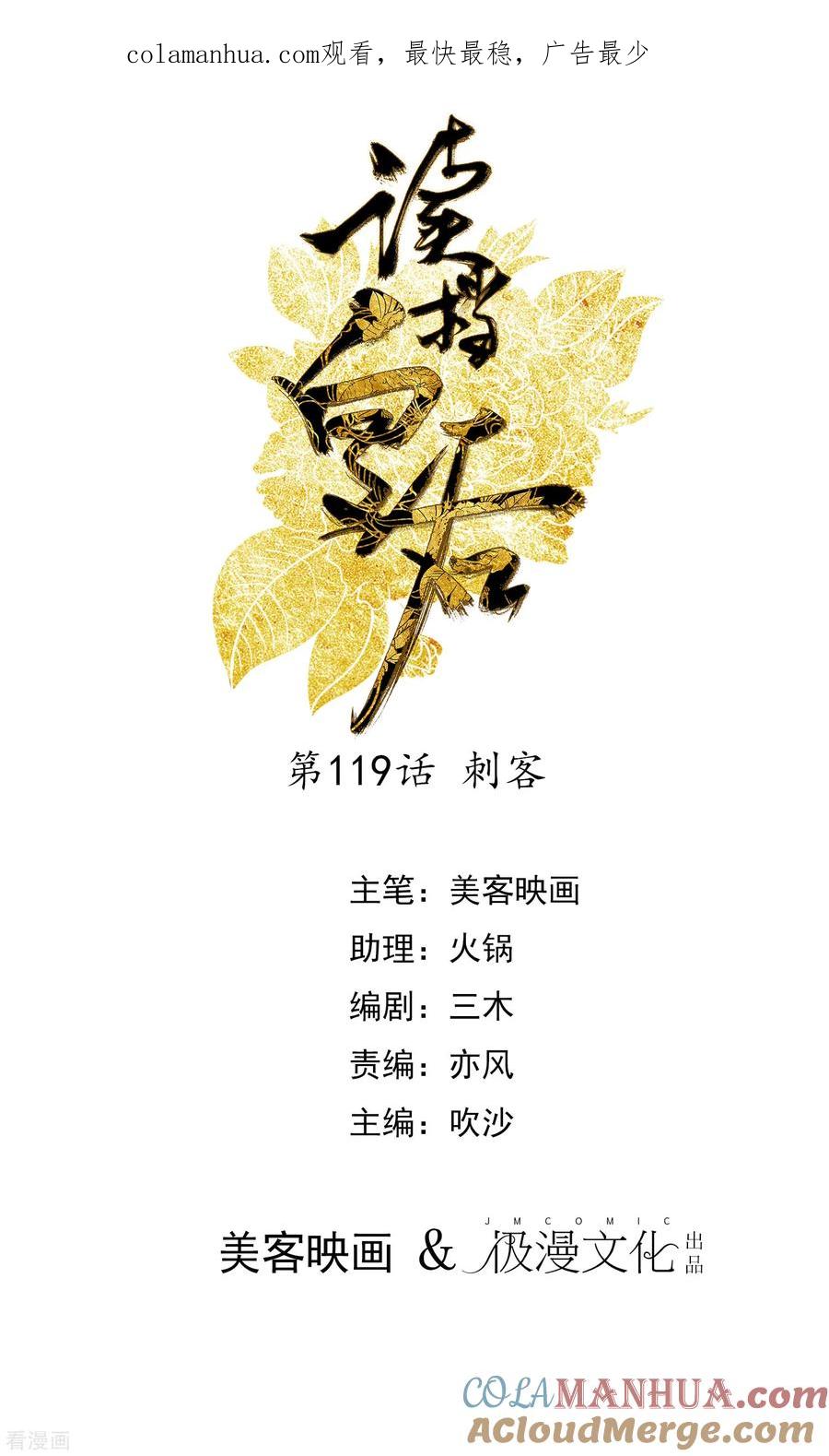 《读档皇后》第119话 刺客 第1页