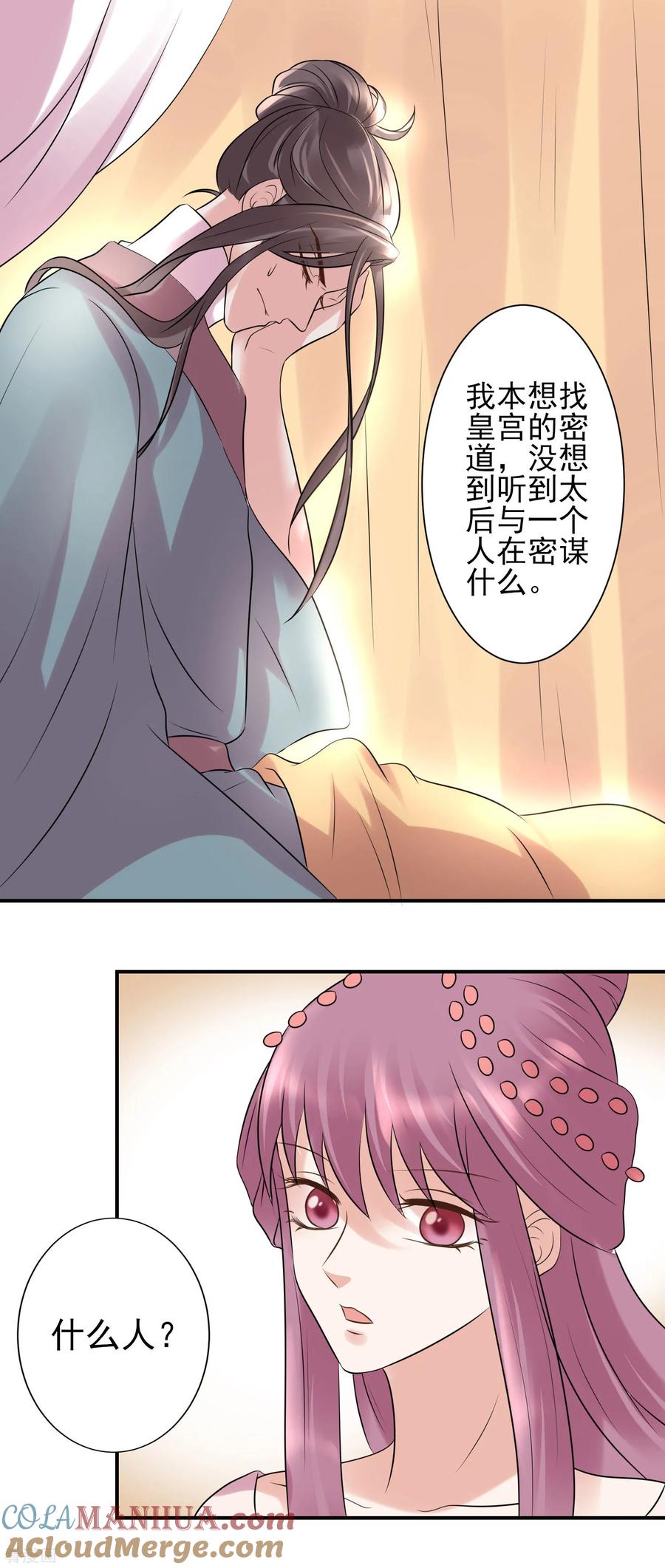 《读档皇后》第119话 刺客 第15页
