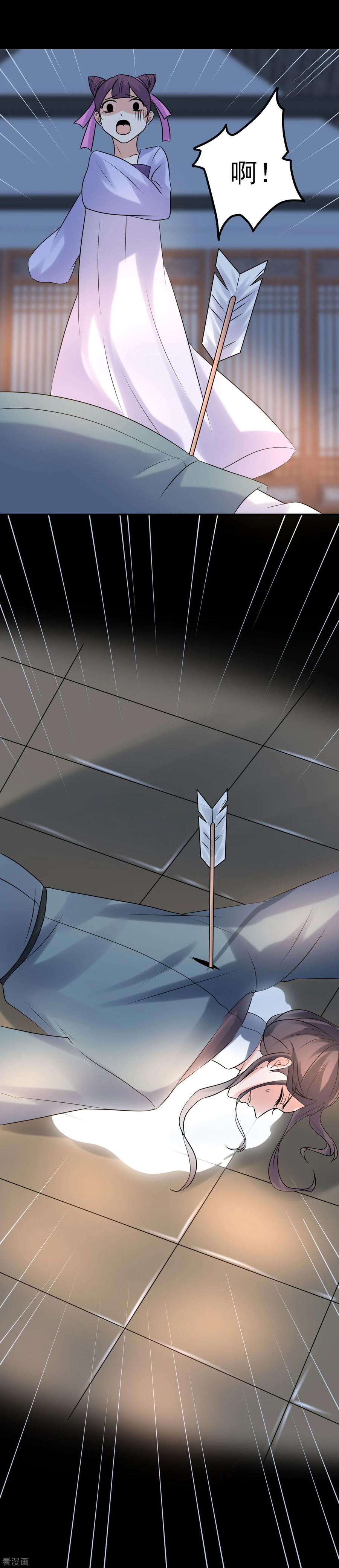 《读档皇后》第119话 刺客 第6页