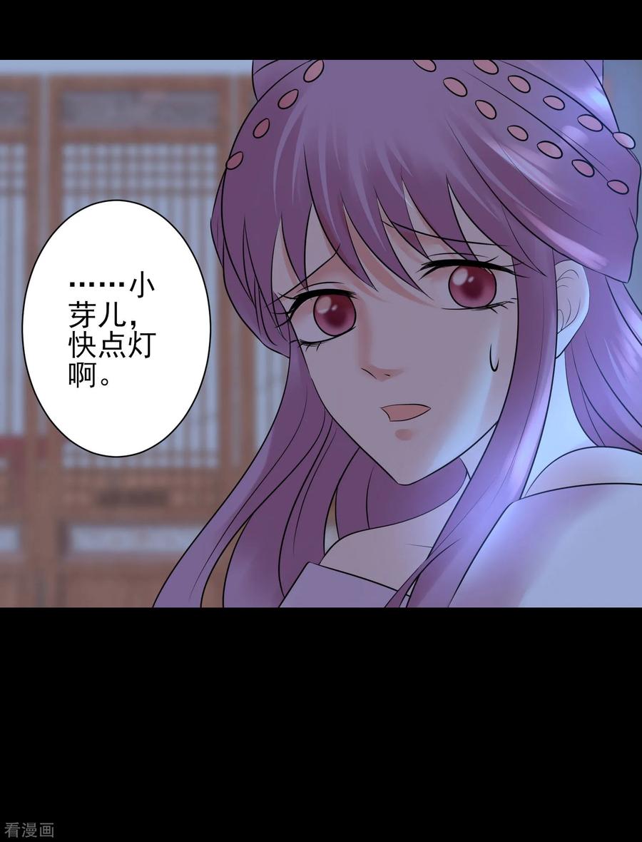 《读档皇后》第119话 刺客 第4页