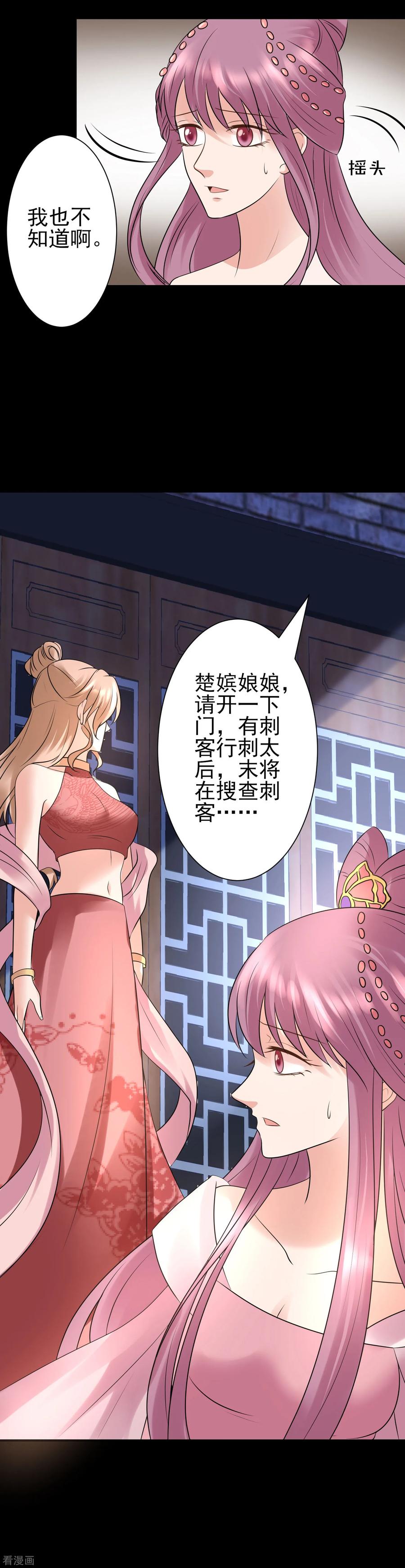 《读档皇后》第119话 刺客 第10页