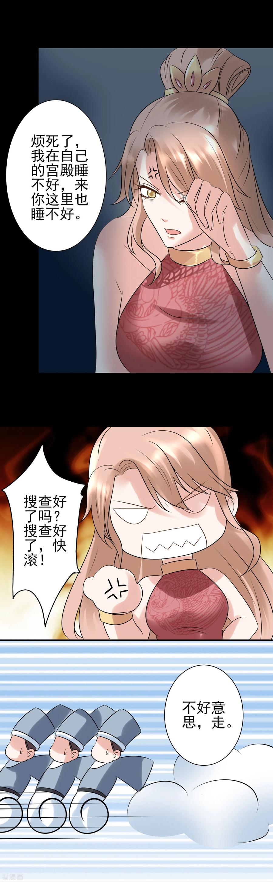 《读档皇后》第119话 刺客 第12页