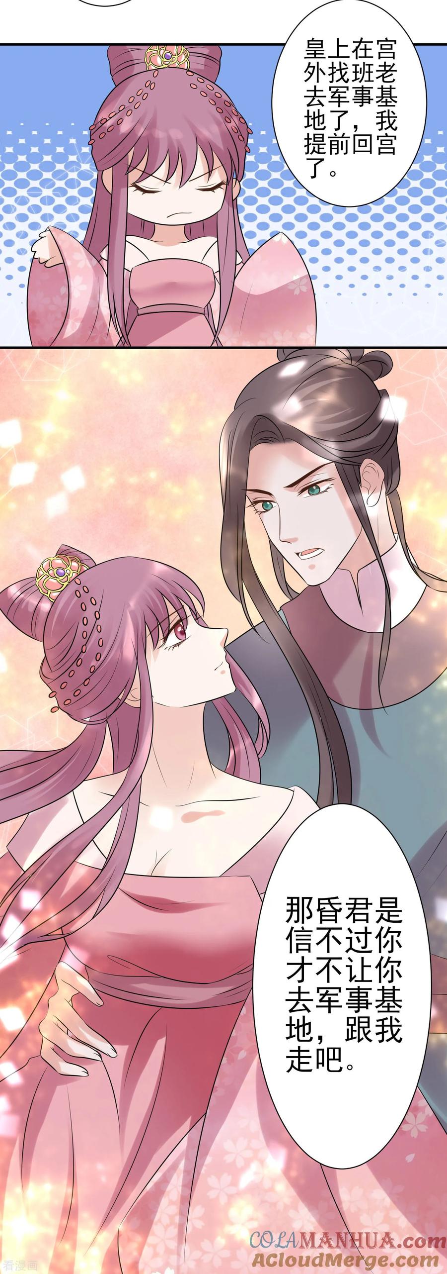 《读档皇后》第119话 刺客 第17页