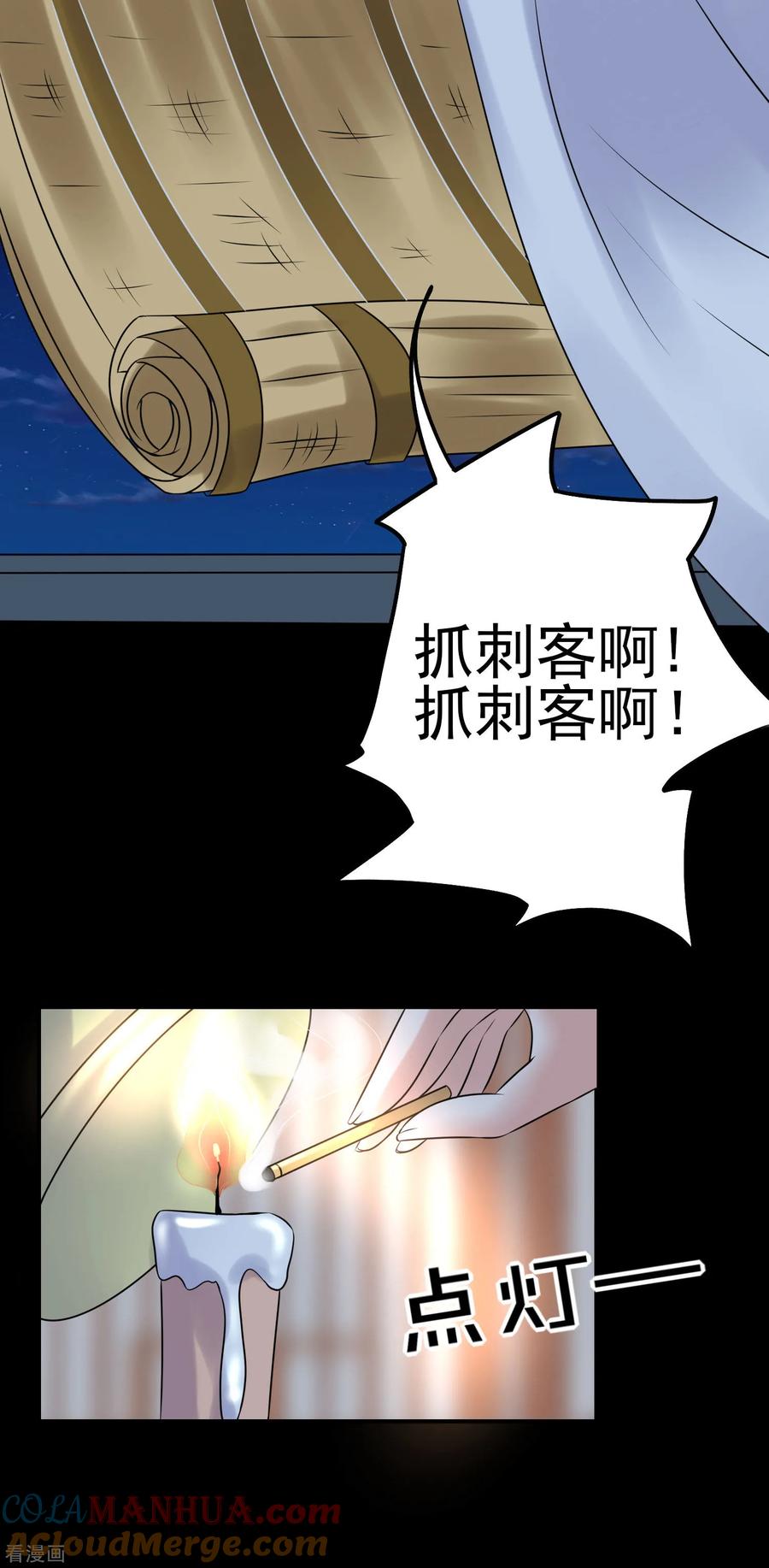 《读档皇后》第119话 刺客 第5页