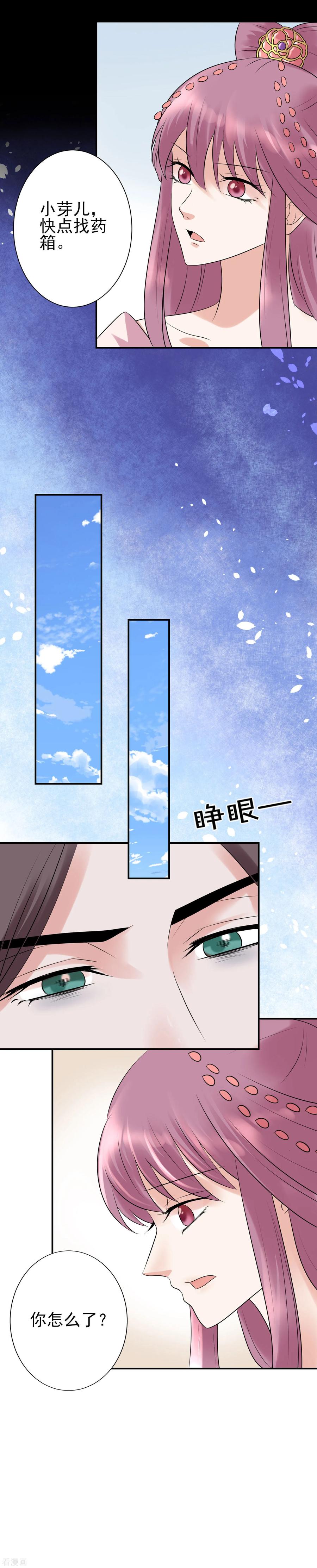《读档皇后》第119话 刺客 第14页