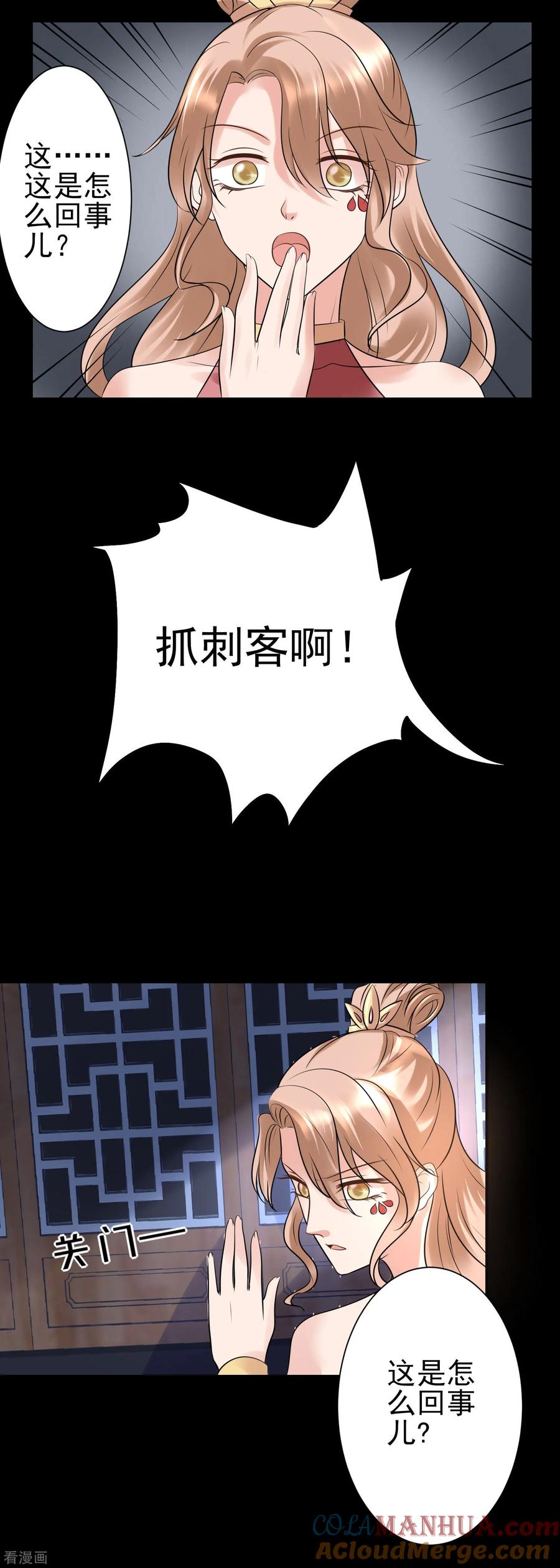 《读档皇后》第119话 刺客 第9页
