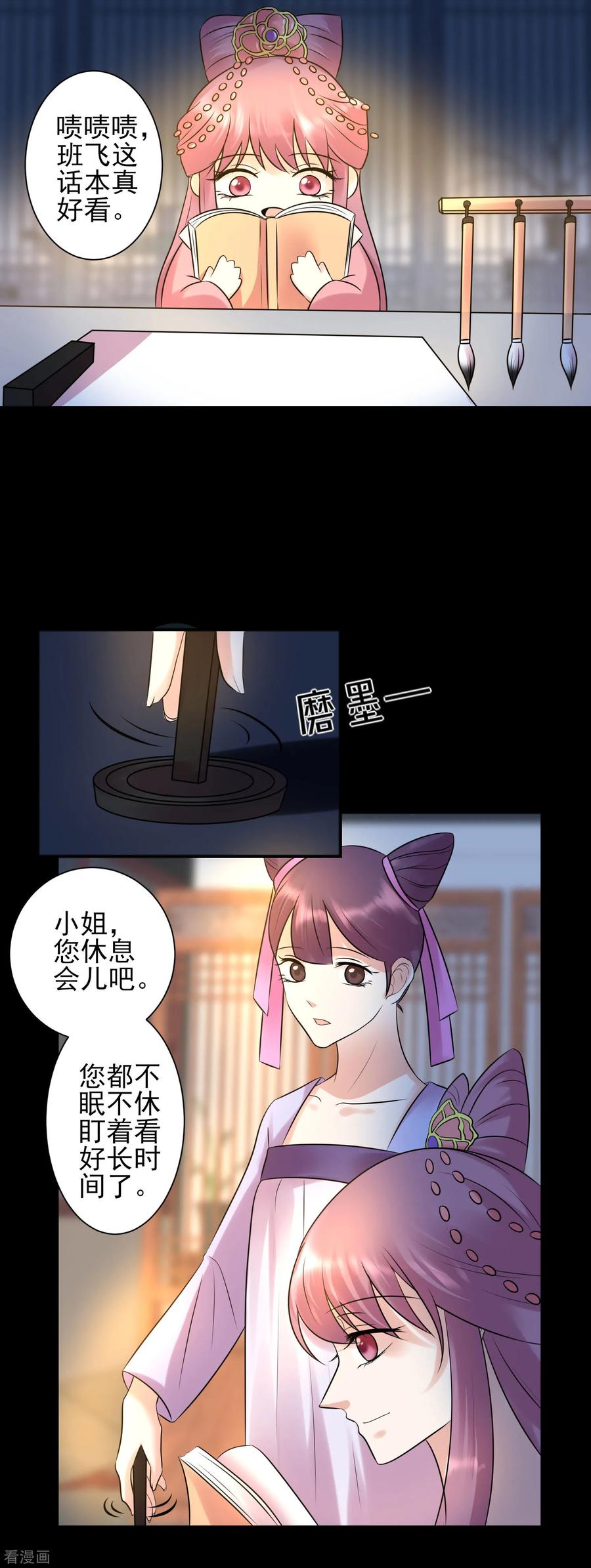 《读档皇后》第119话 刺客 第2页