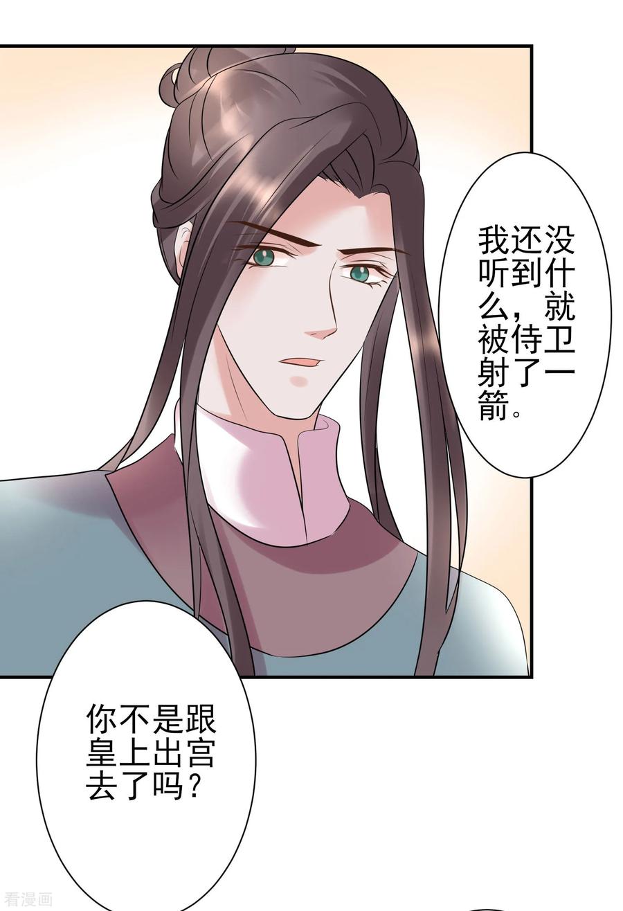 《读档皇后》第119话 刺客 第16页
