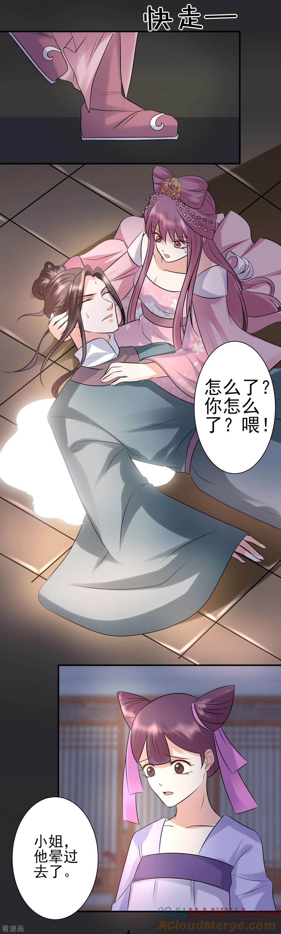 《读档皇后》第119话 刺客 第7页