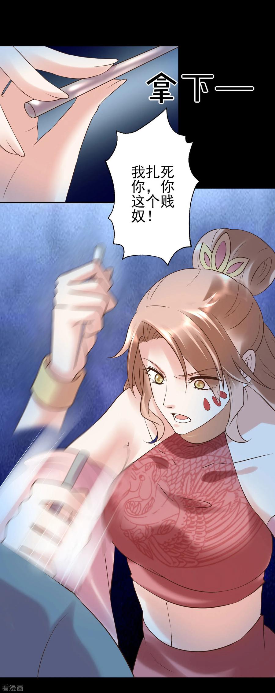 《读档皇后》第120话 燕王相关 第8页