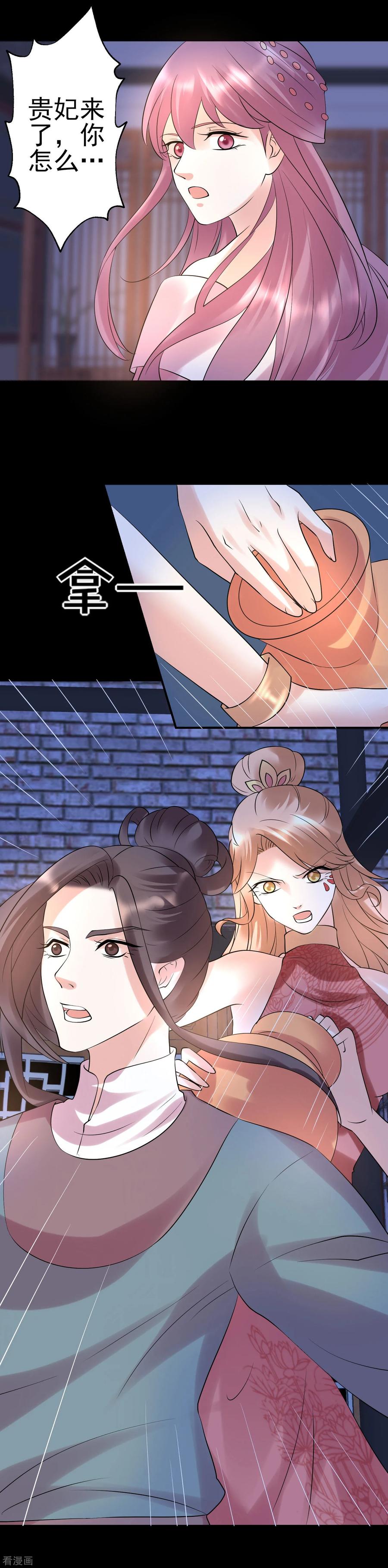 《读档皇后》第120话 燕王相关 第6页