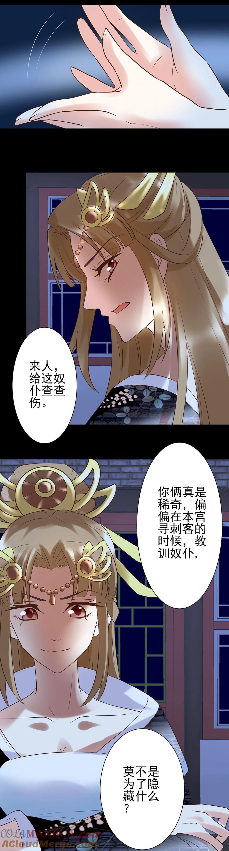 《读档皇后》第120话 燕王相关 第11页