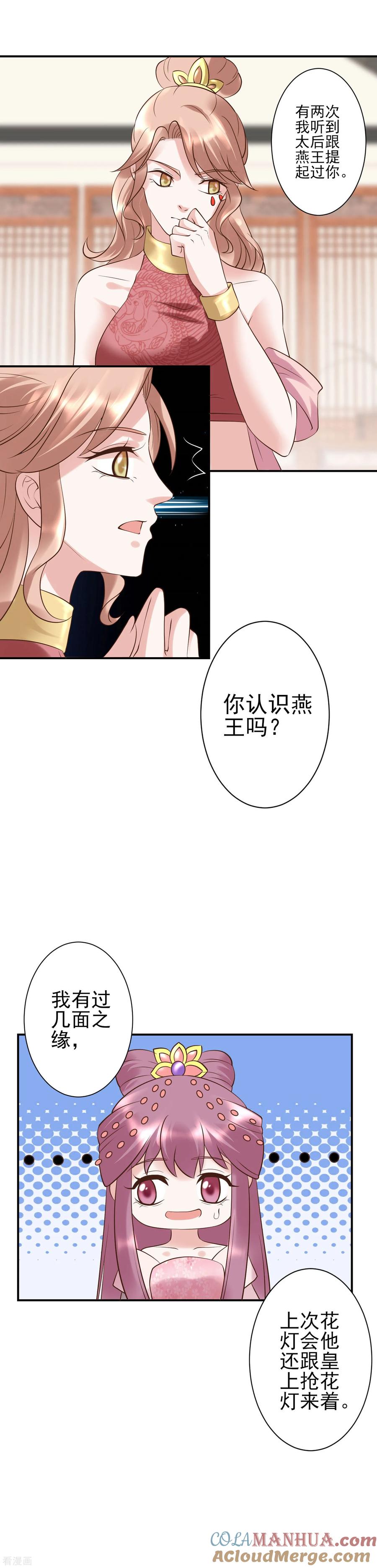 《读档皇后》第120话 燕王相关 第3页