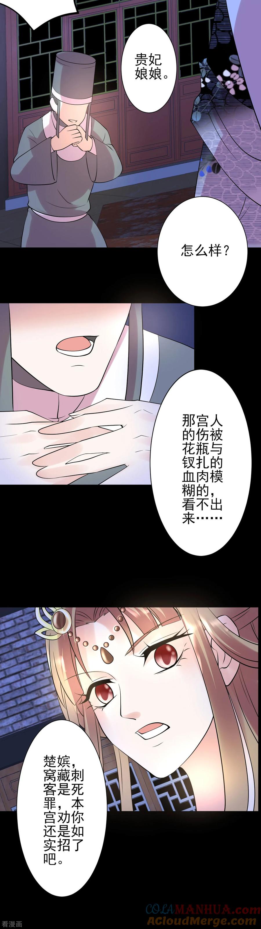 《读档皇后》第120话 燕王相关 第13页