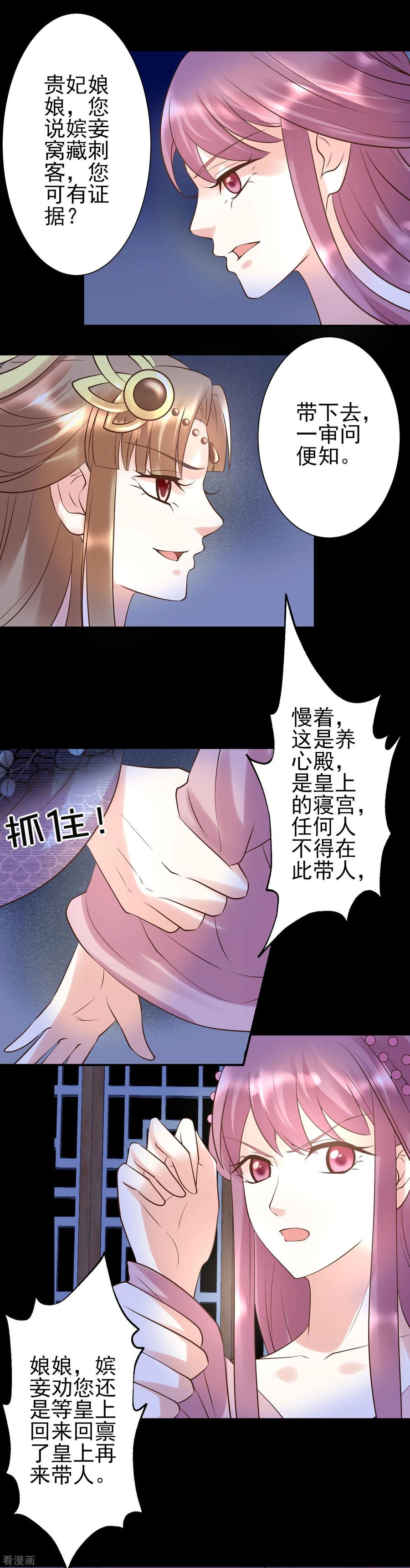 《读档皇后》第120话 燕王相关 第16页