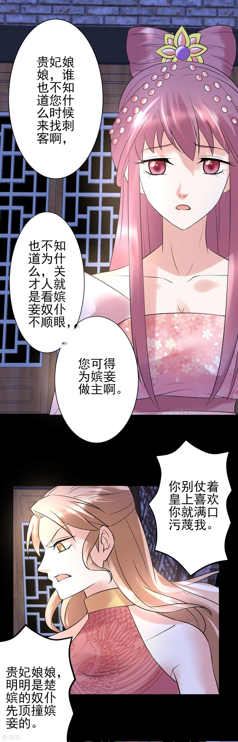 《读档皇后》第120话 燕王相关 第12页