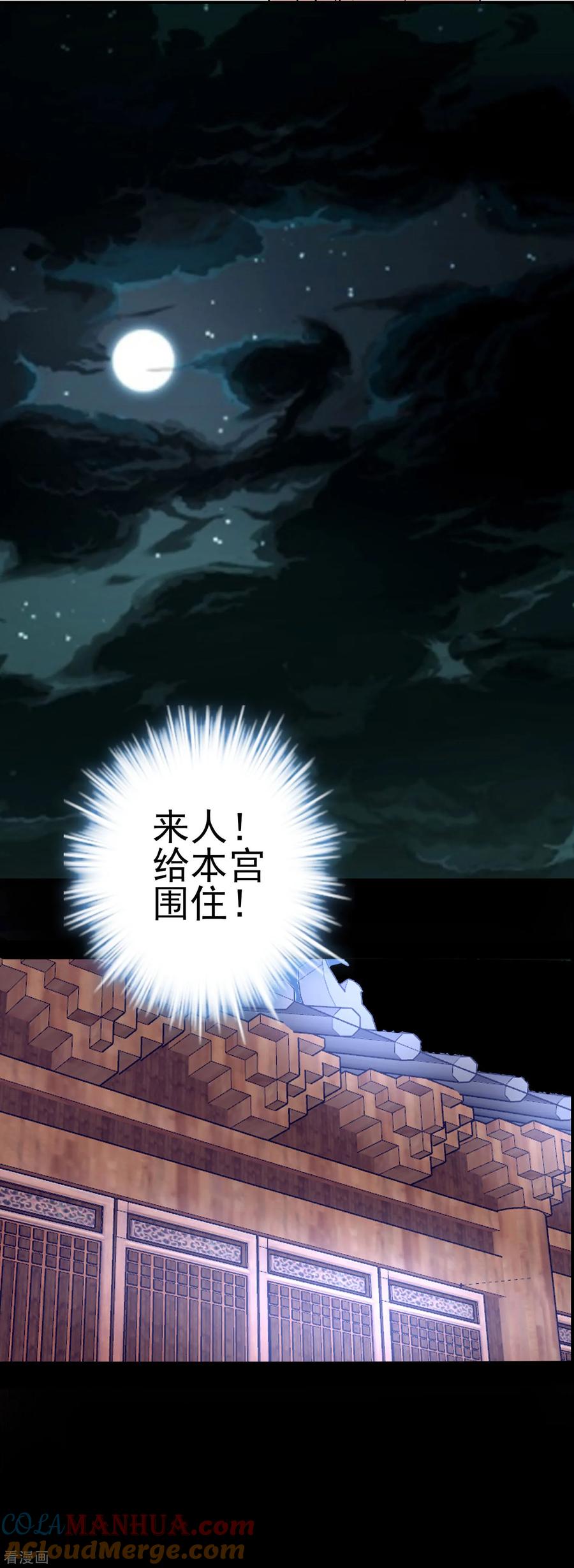 《读档皇后》第120话 燕王相关 第5页