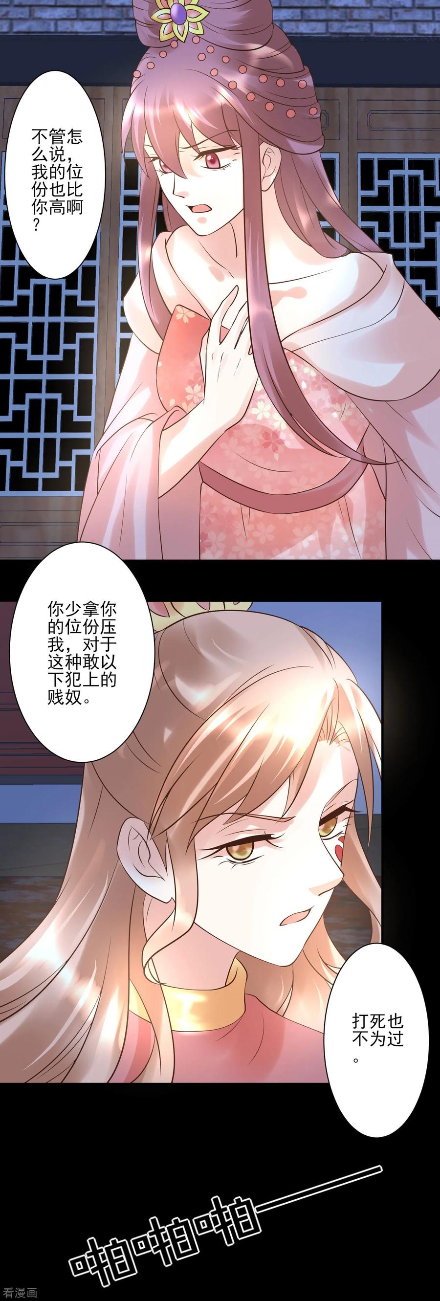 《读档皇后》第120话 燕王相关 第10页