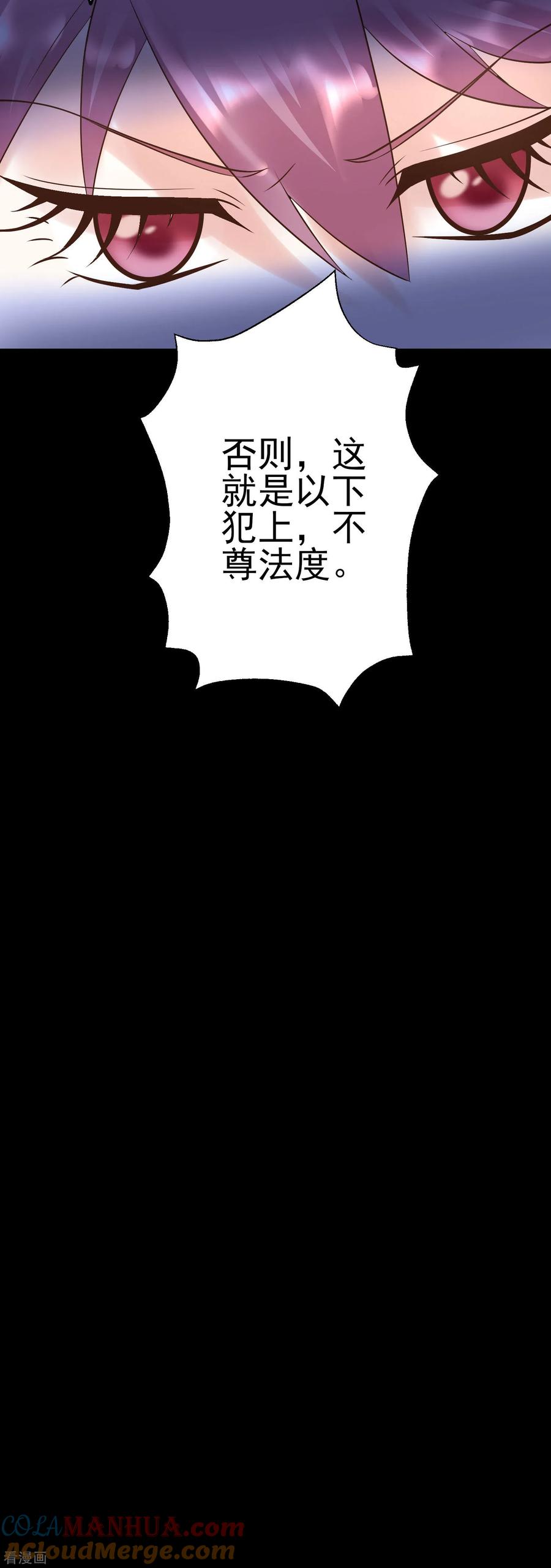《读档皇后》第120话 燕王相关 第17页