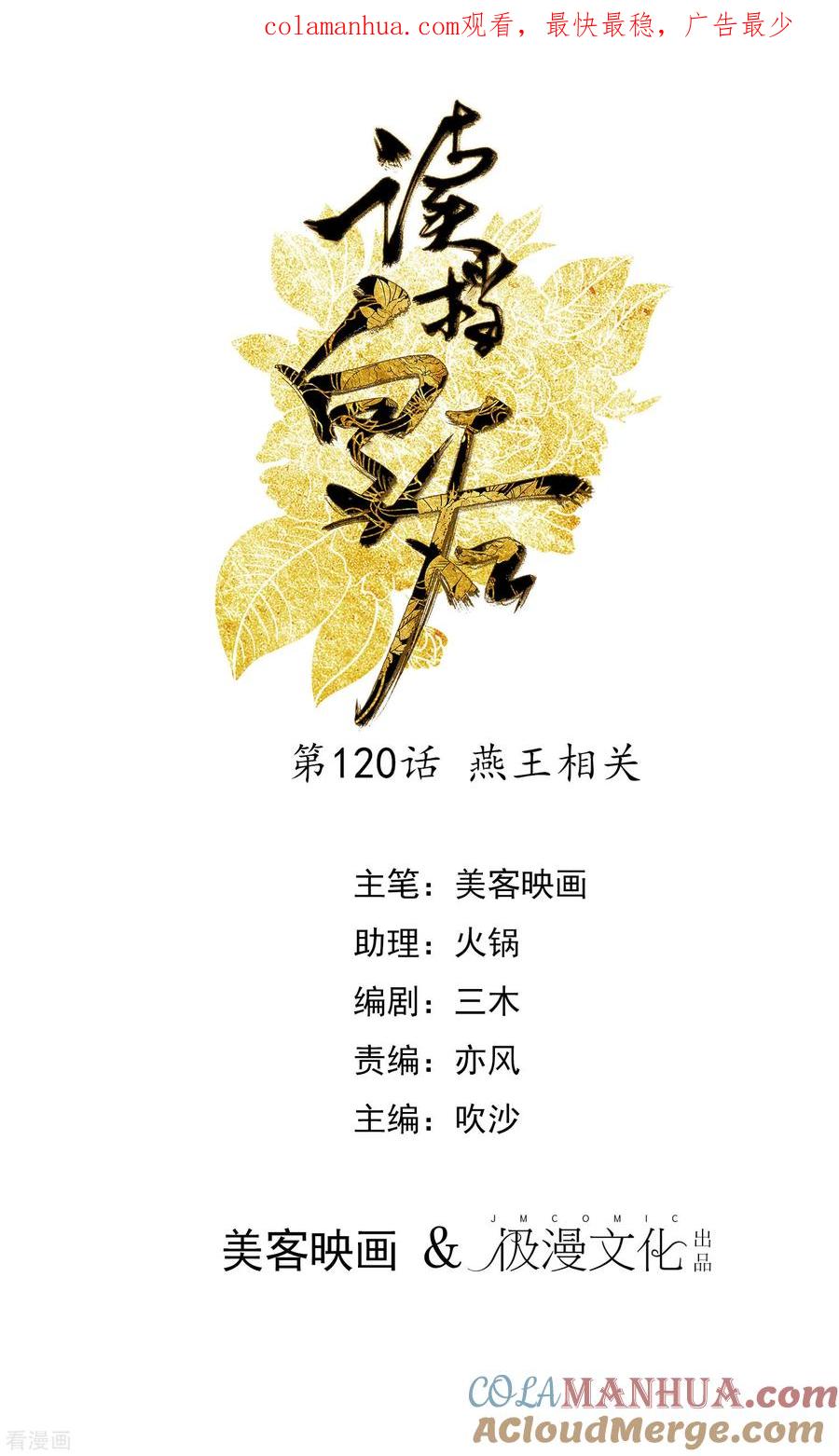 《读档皇后》第120话 燕王相关 第1页