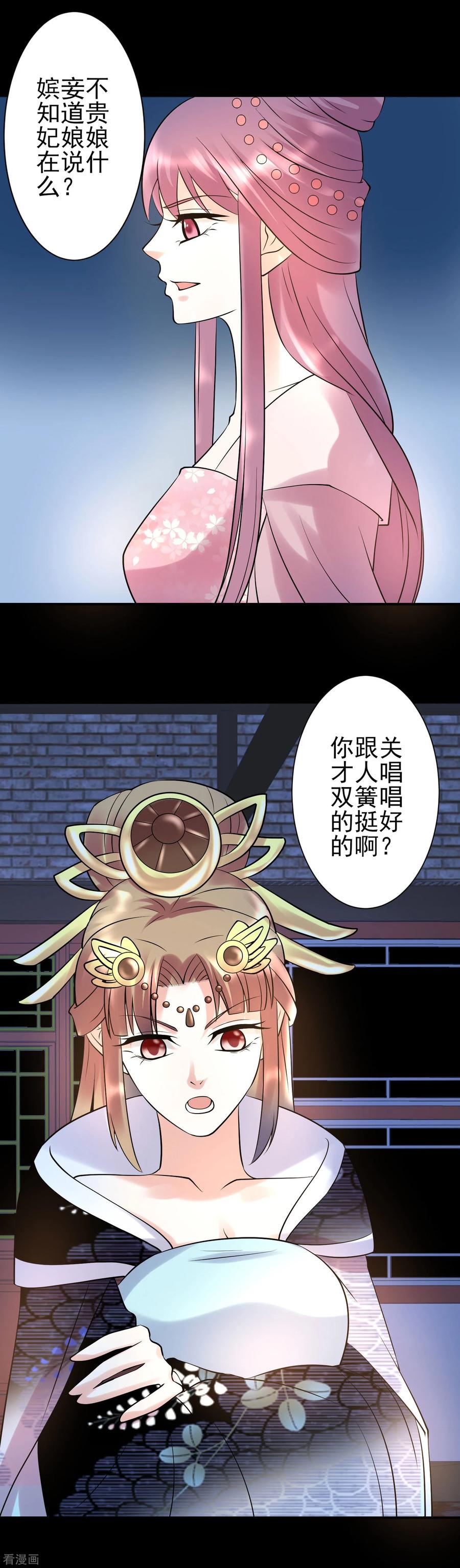 《读档皇后》第120话 燕王相关 第14页