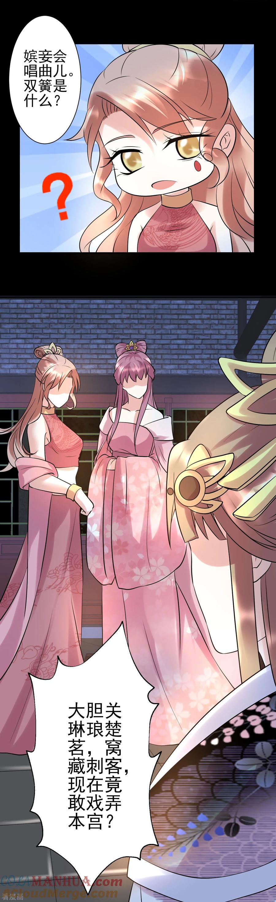 《读档皇后》第120话 燕王相关 第15页