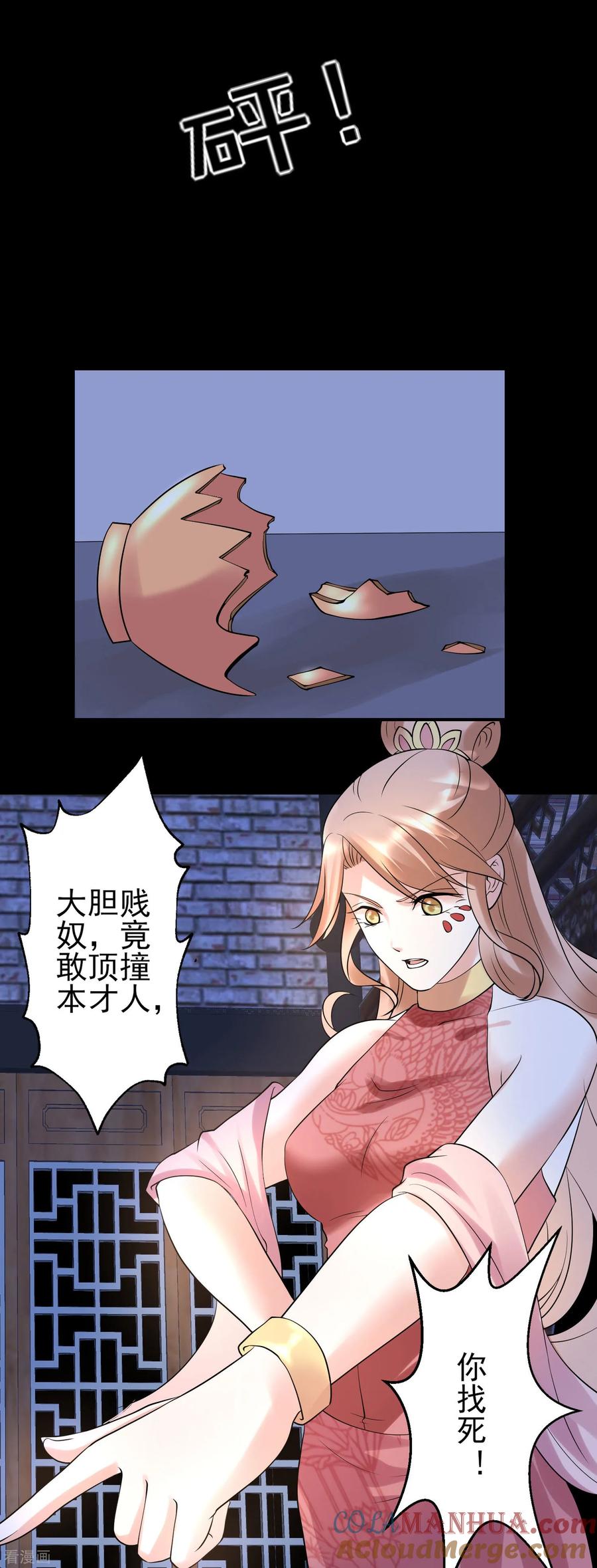 《读档皇后》第120话 燕王相关 第7页