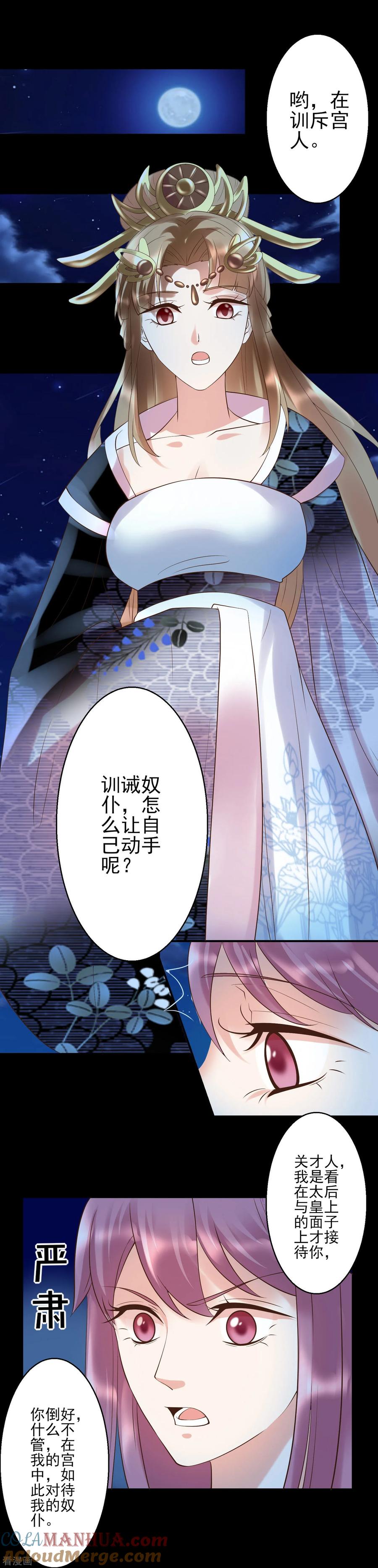 《读档皇后》第120话 燕王相关 第9页