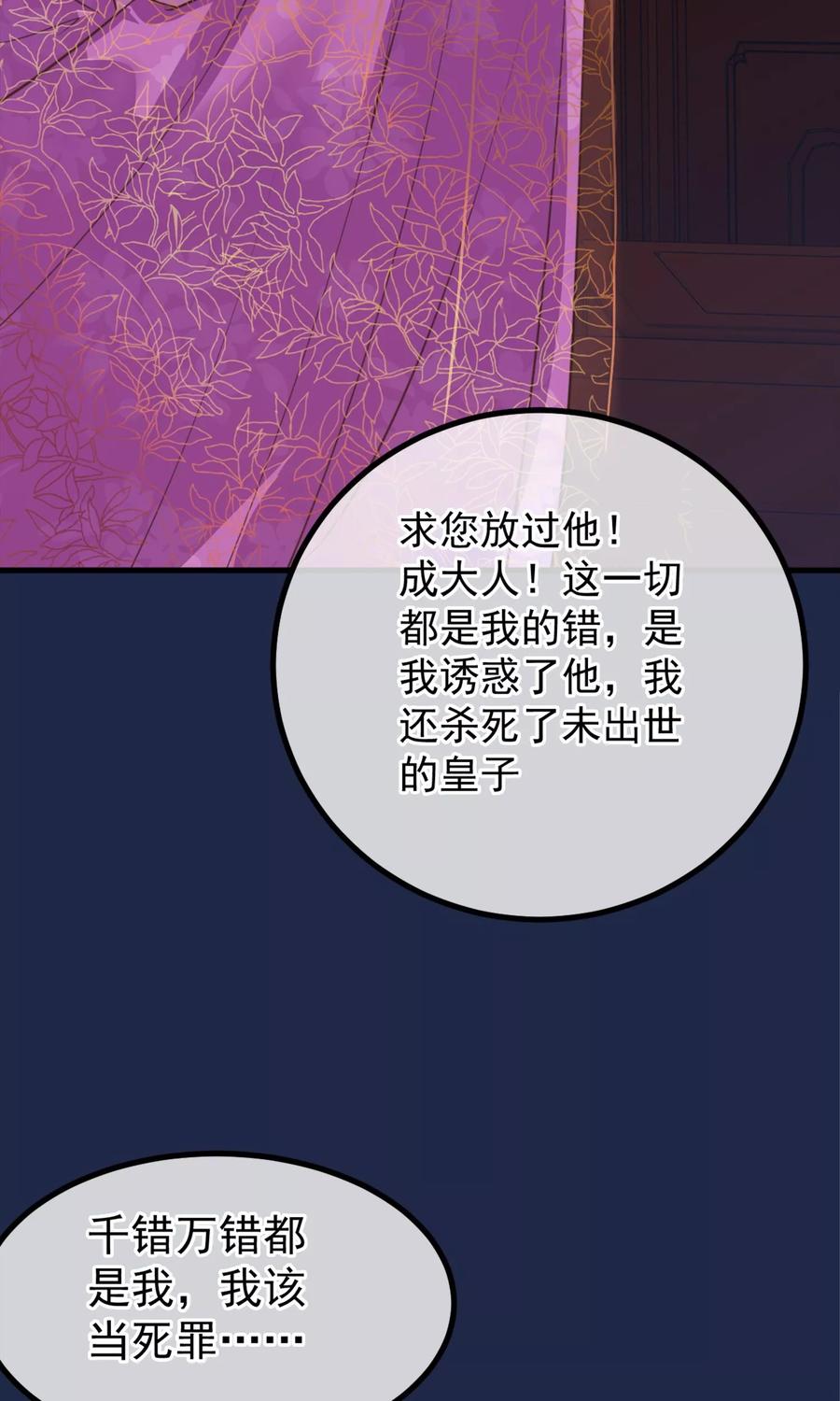 《读档皇后》第11话 妖女 第36页