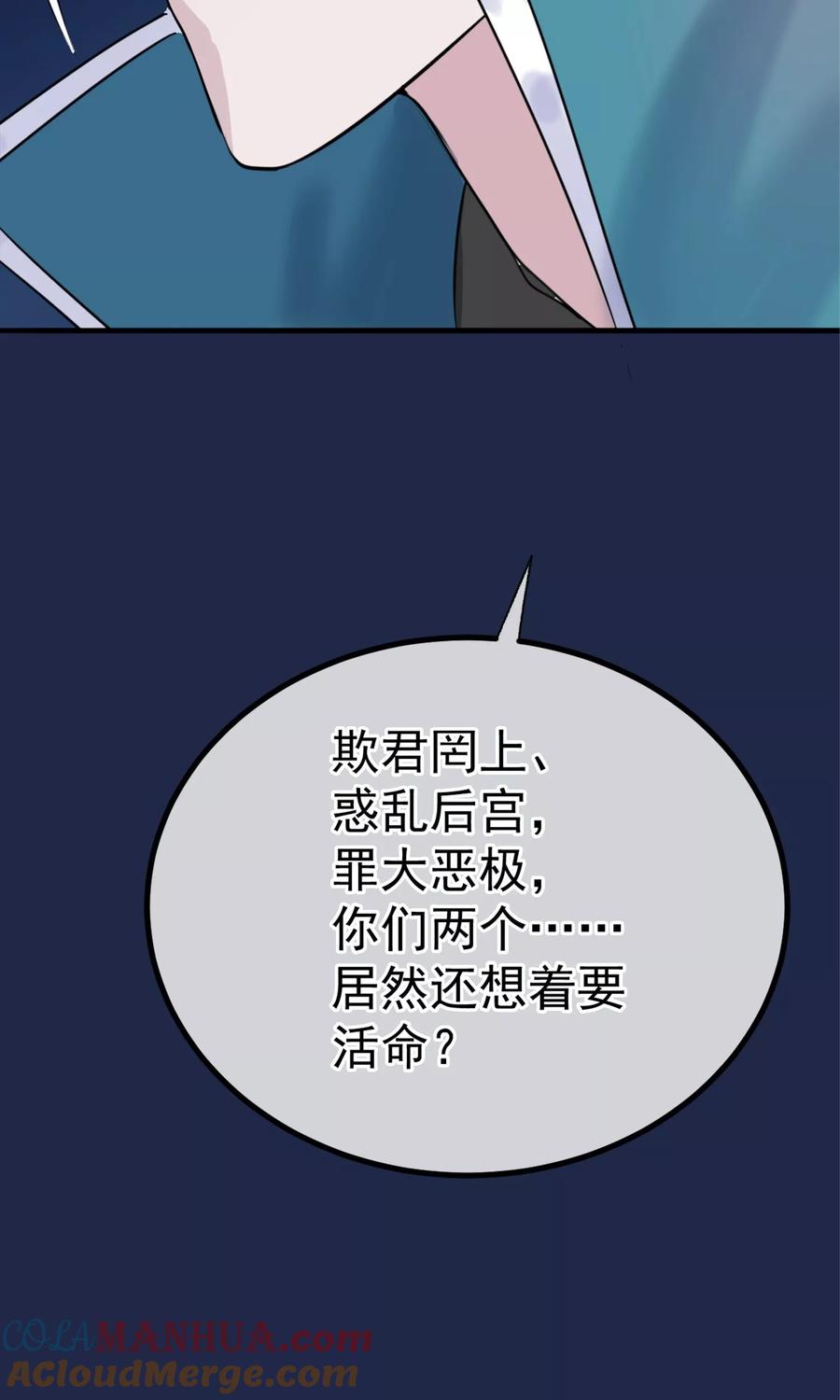 《读档皇后》第11话 妖女 第46页