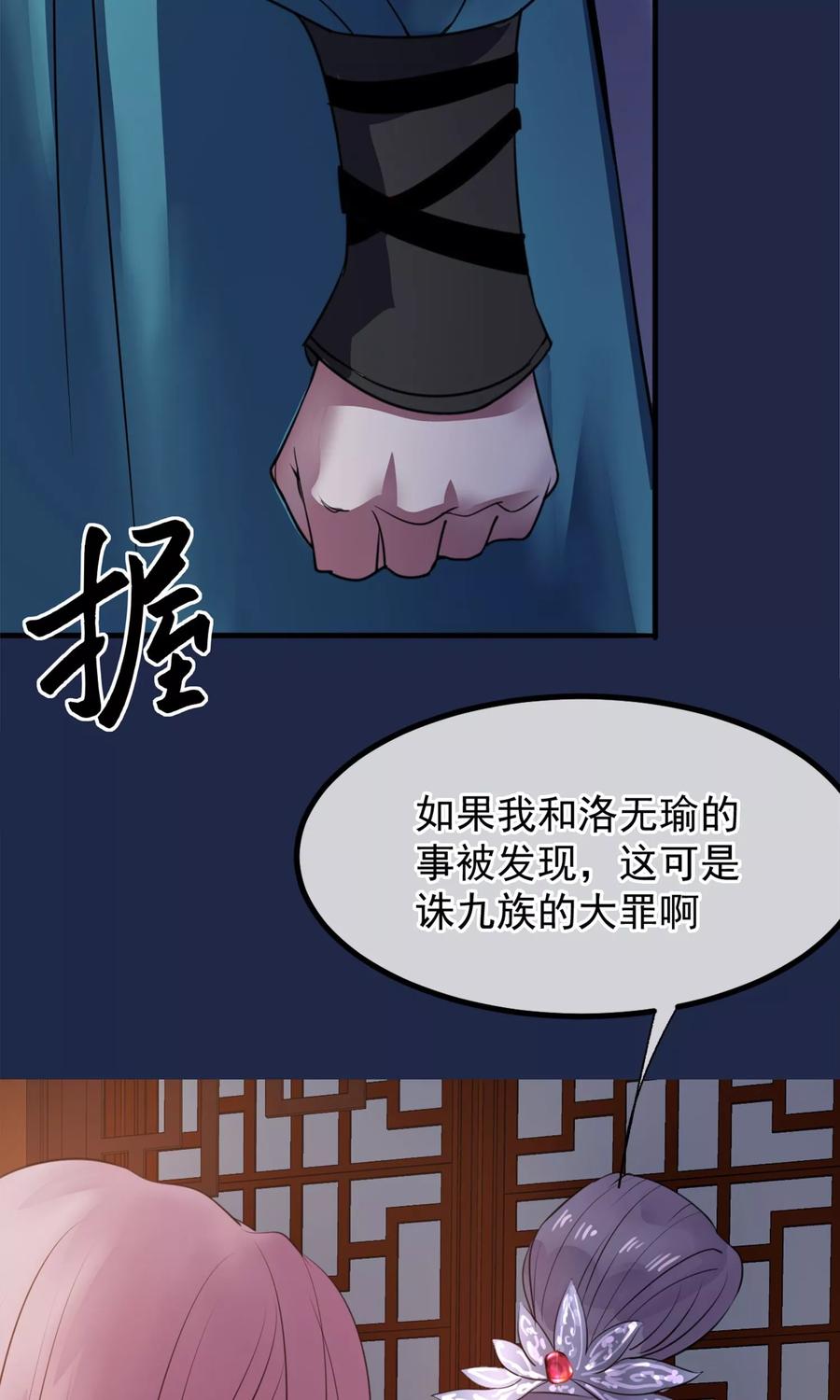 《读档皇后》第11话 妖女 第15页