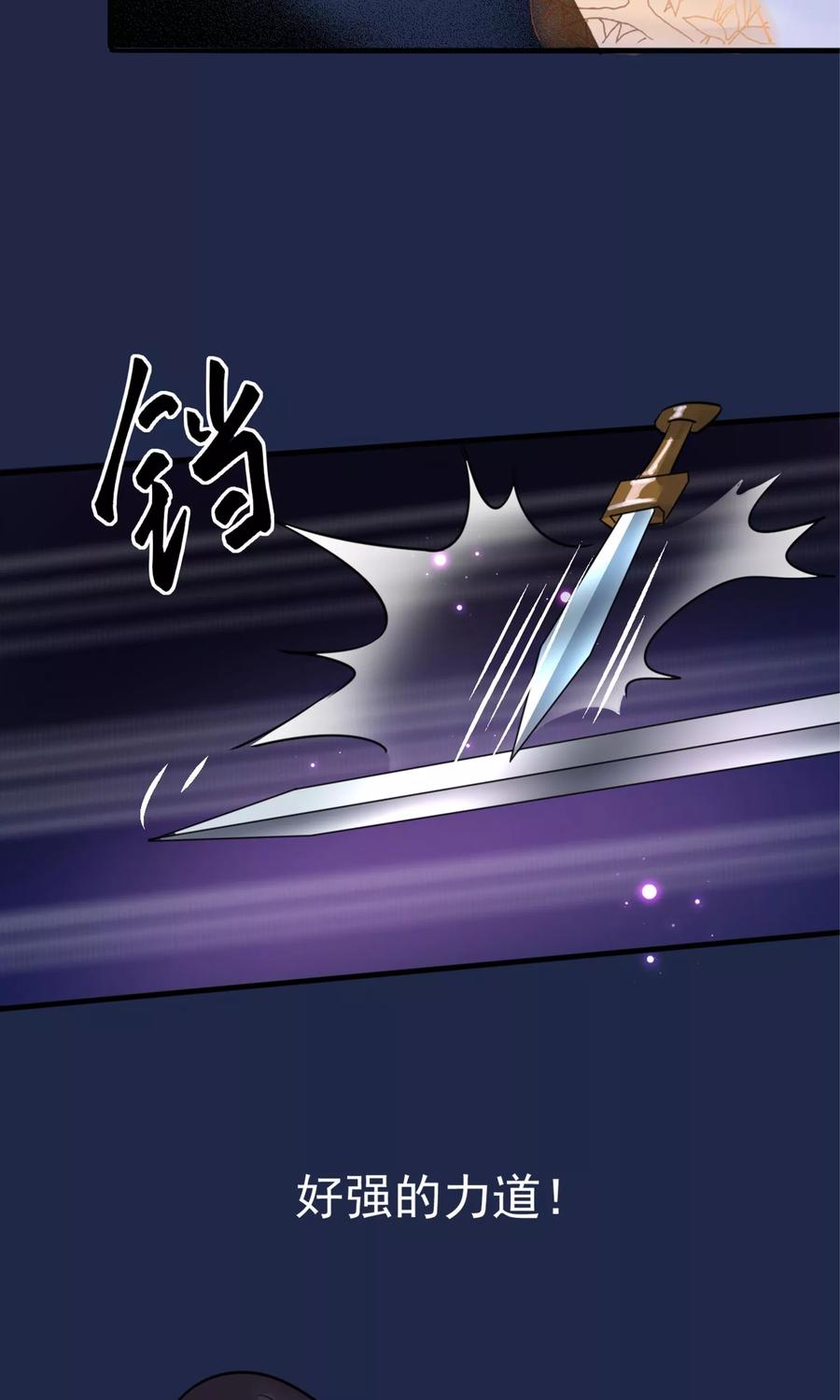 《读档皇后》第11话 妖女 第24页