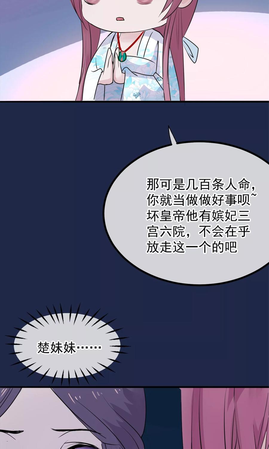 《读档皇后》第11话 妖女 第51页