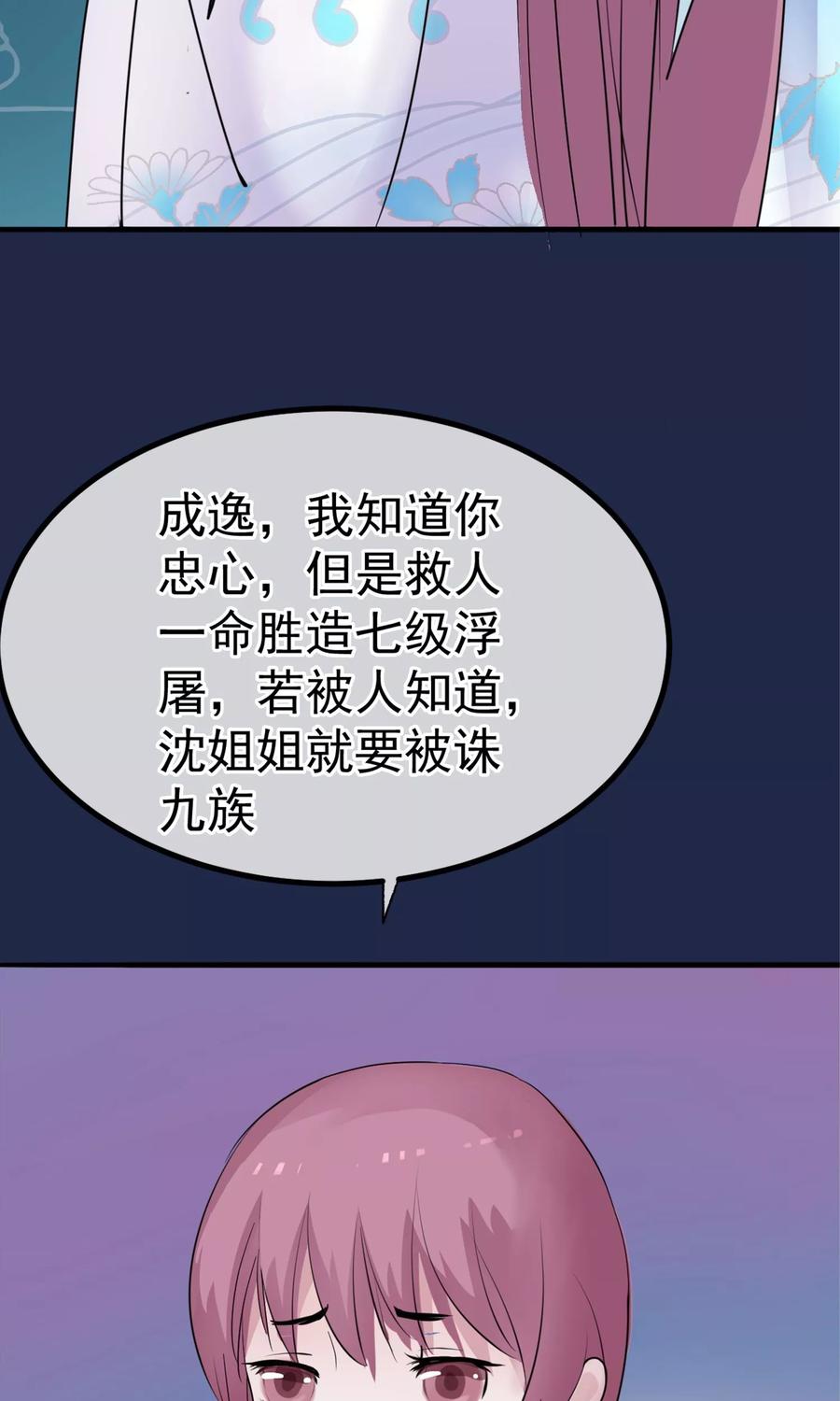 《读档皇后》第11话 妖女 第50页
