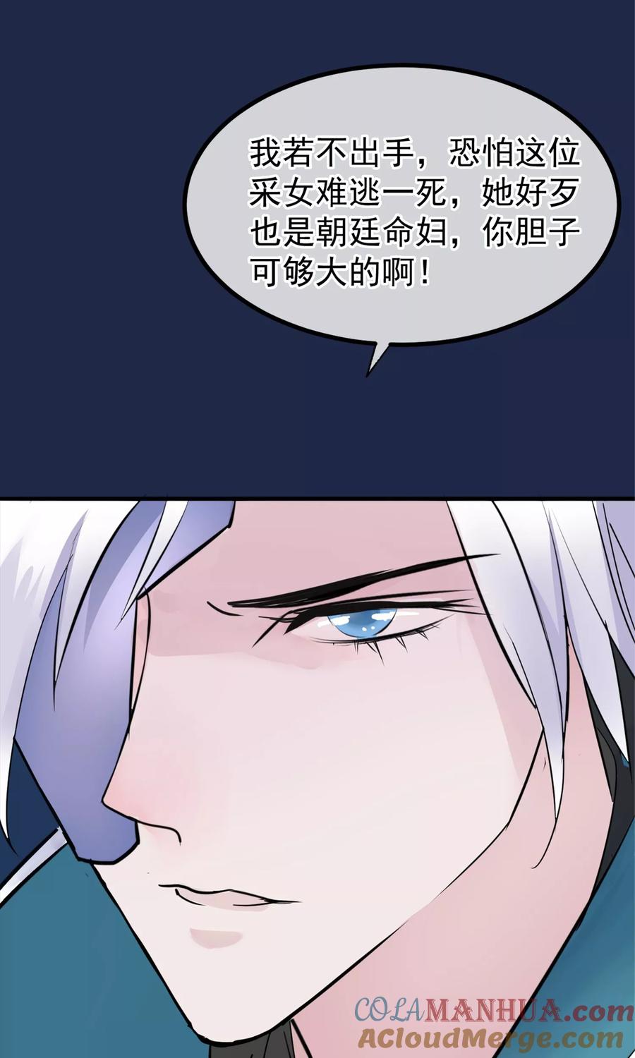 《读档皇后》第11话 妖女 第31页
