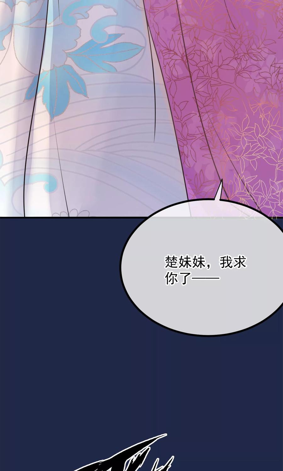《读档皇后》第11话 妖女 第17页