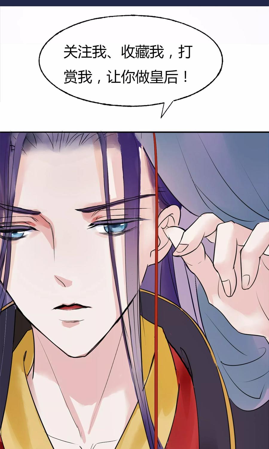 《读档皇后》第11话 妖女 第53页