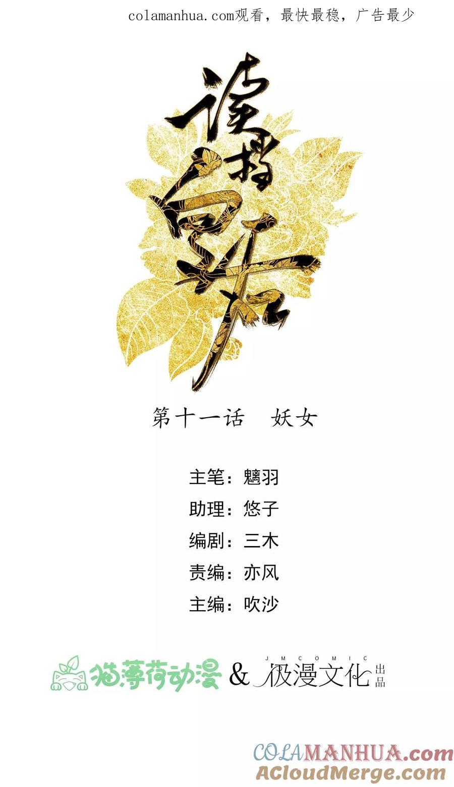 《读档皇后》第11话 妖女 第1页