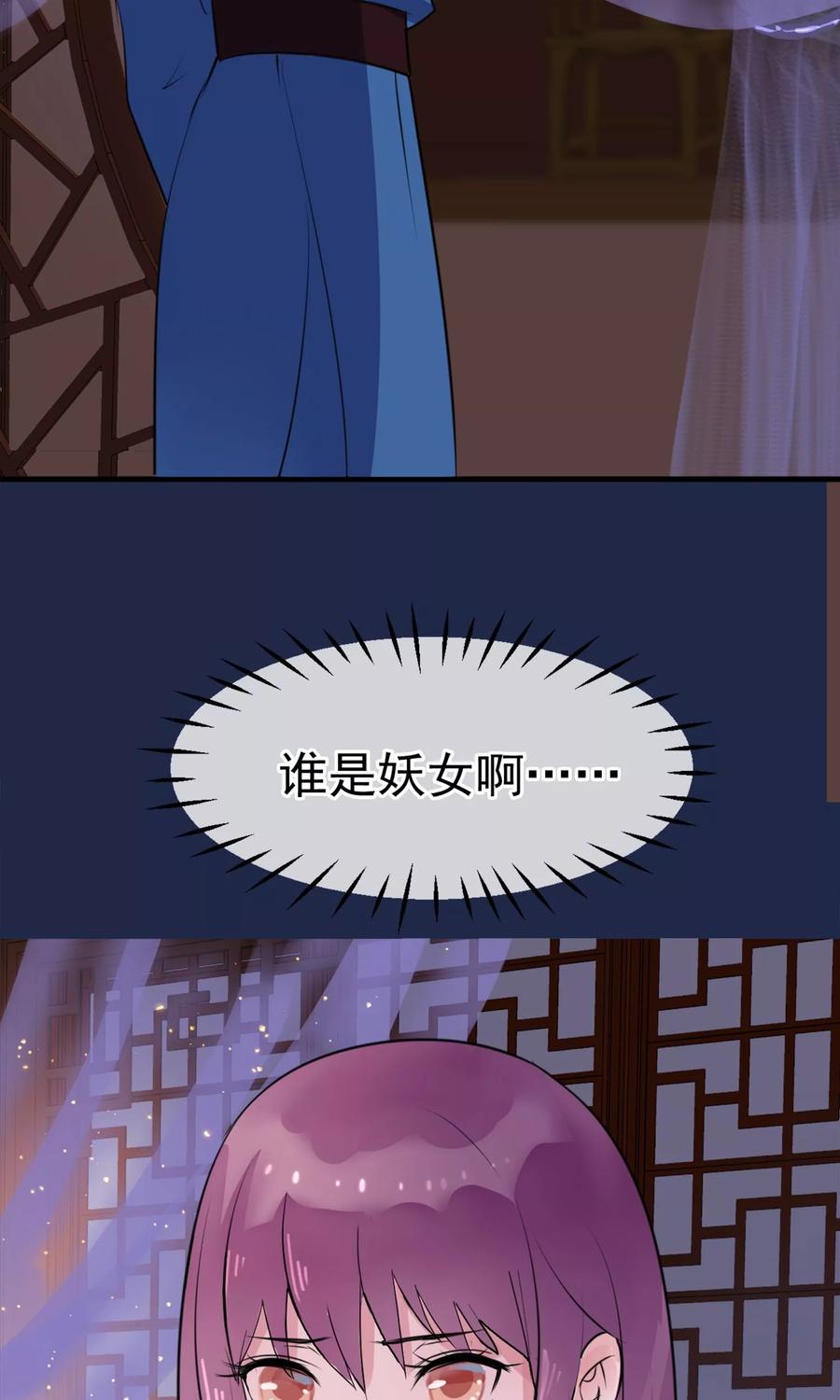 《读档皇后》第11话 妖女 第3页