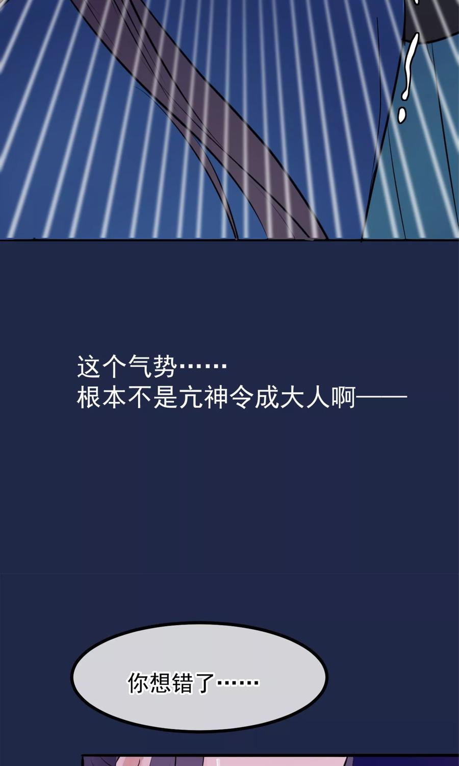 《读档皇后》第11话 妖女 第11页