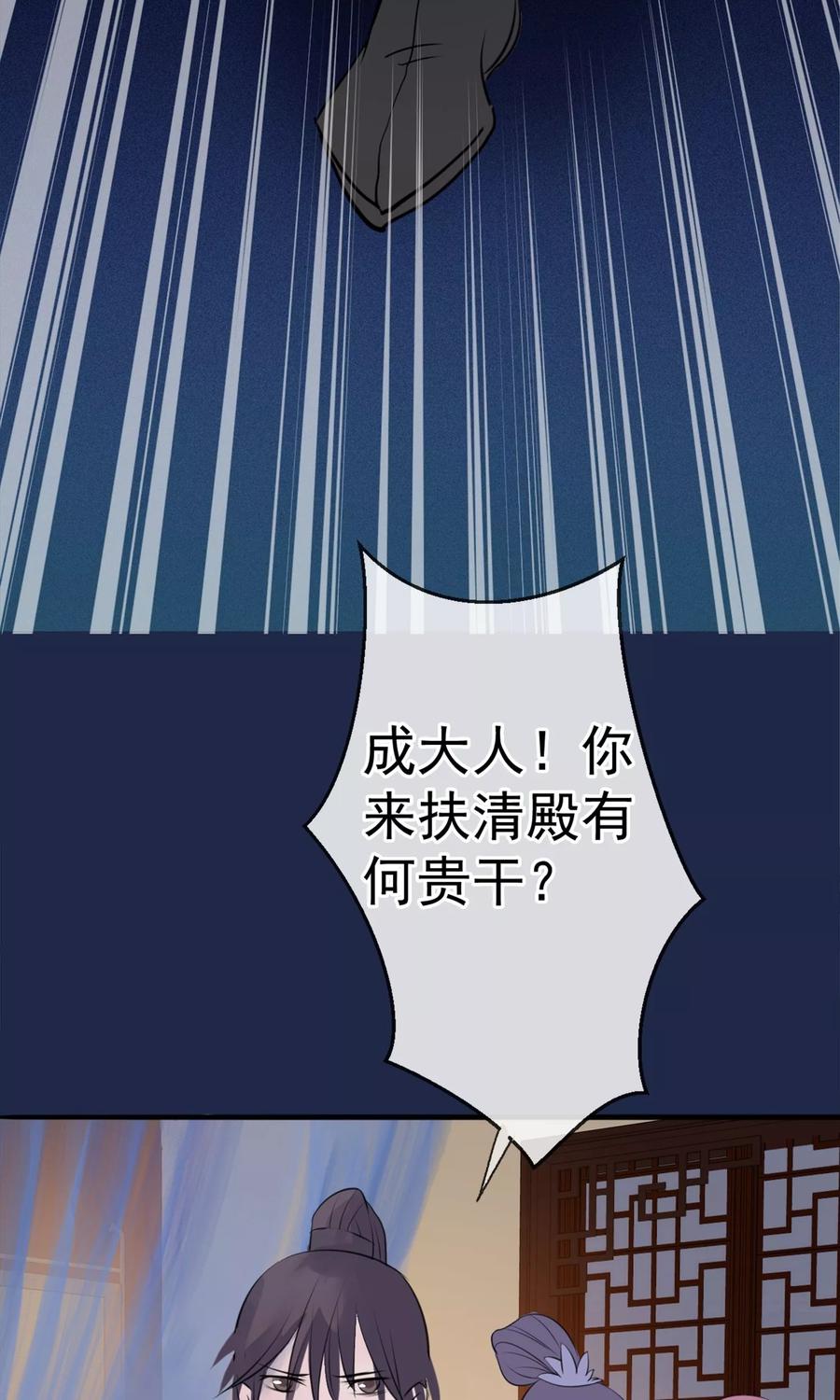 《读档皇后》第11话 妖女 第29页