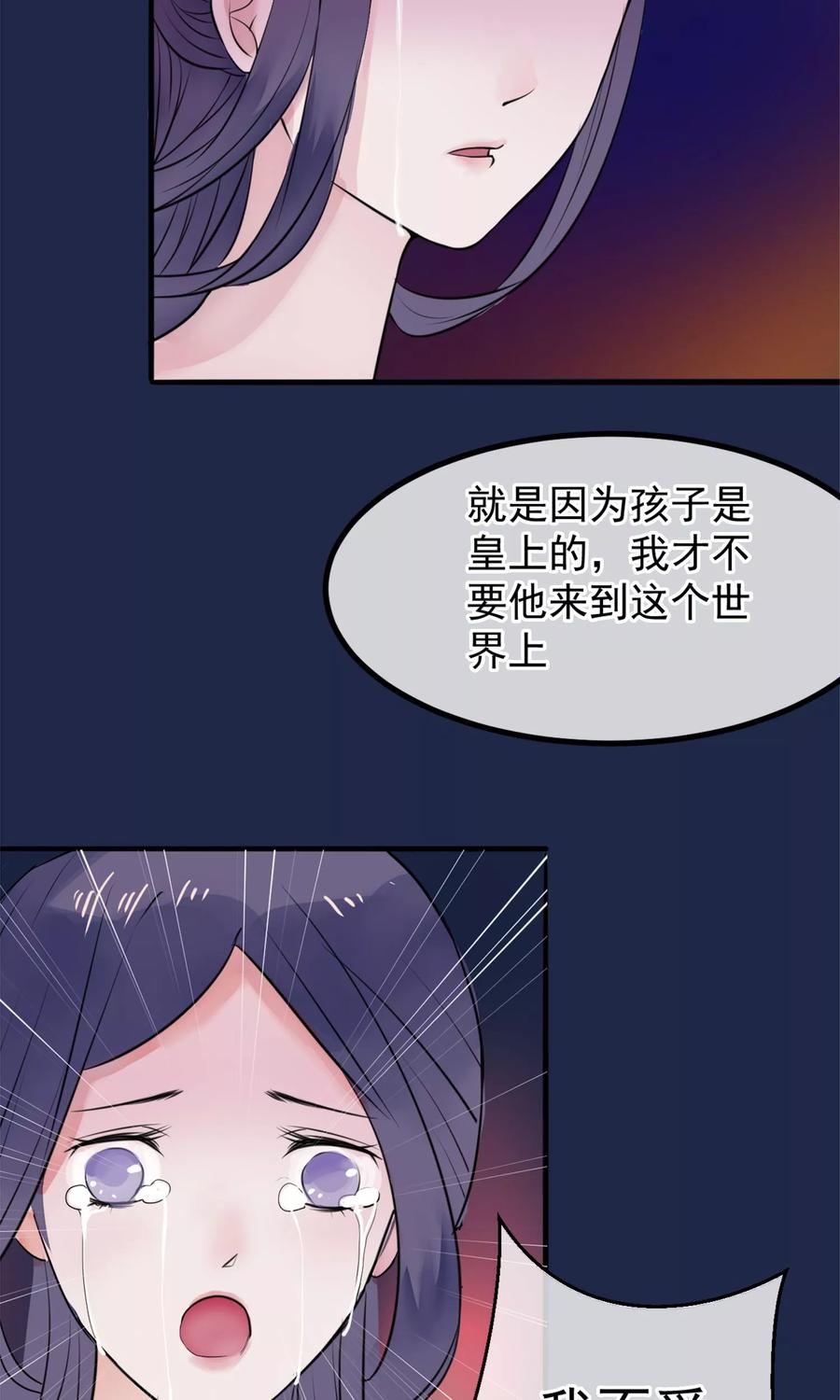 《读档皇后》第11话 妖女 第12页